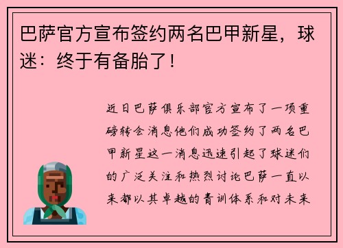 巴萨官方宣布签约两名巴甲新星，球迷：终于有备胎了！